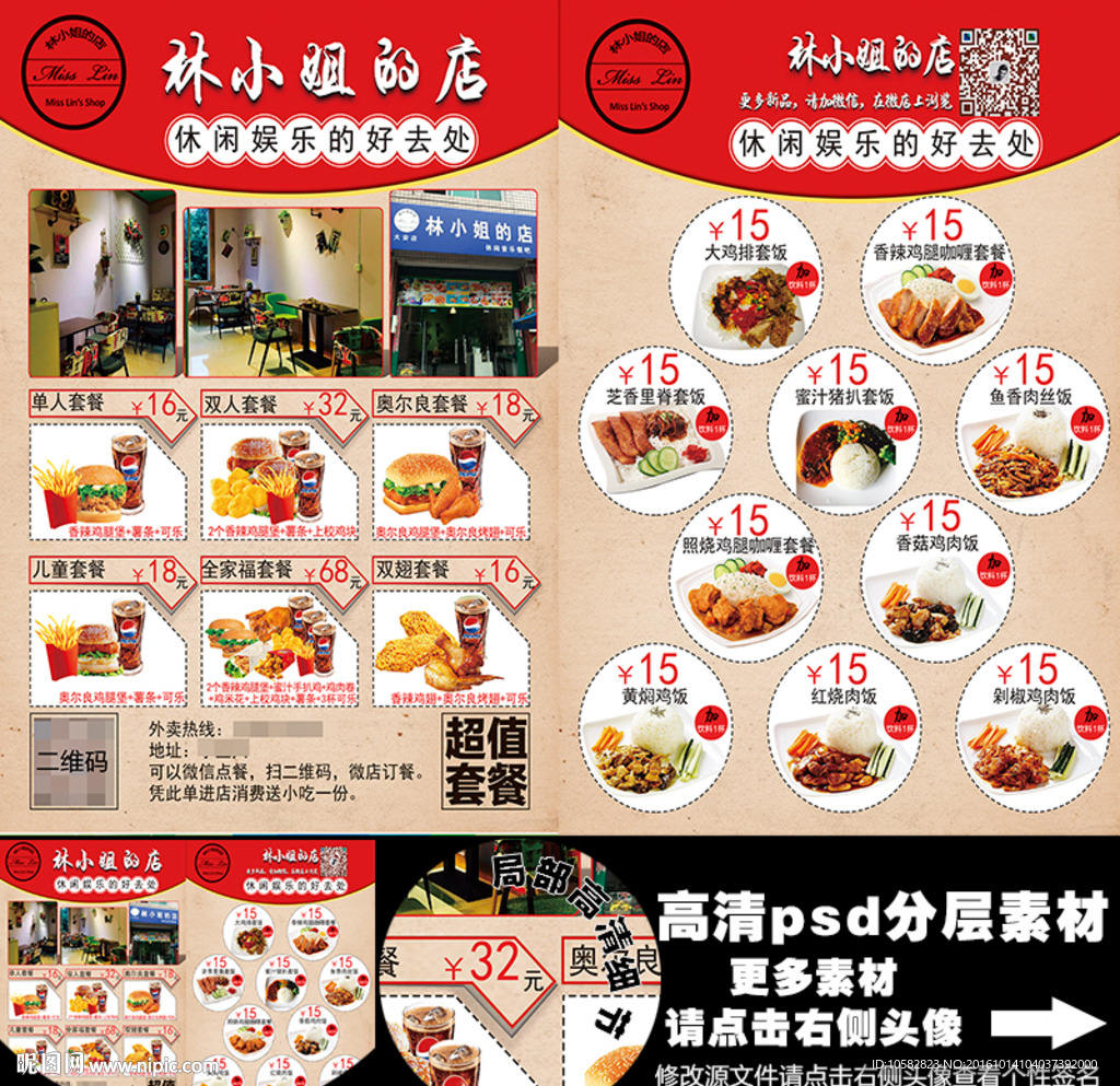 餐饮林小姐的店套餐宣传A4单页