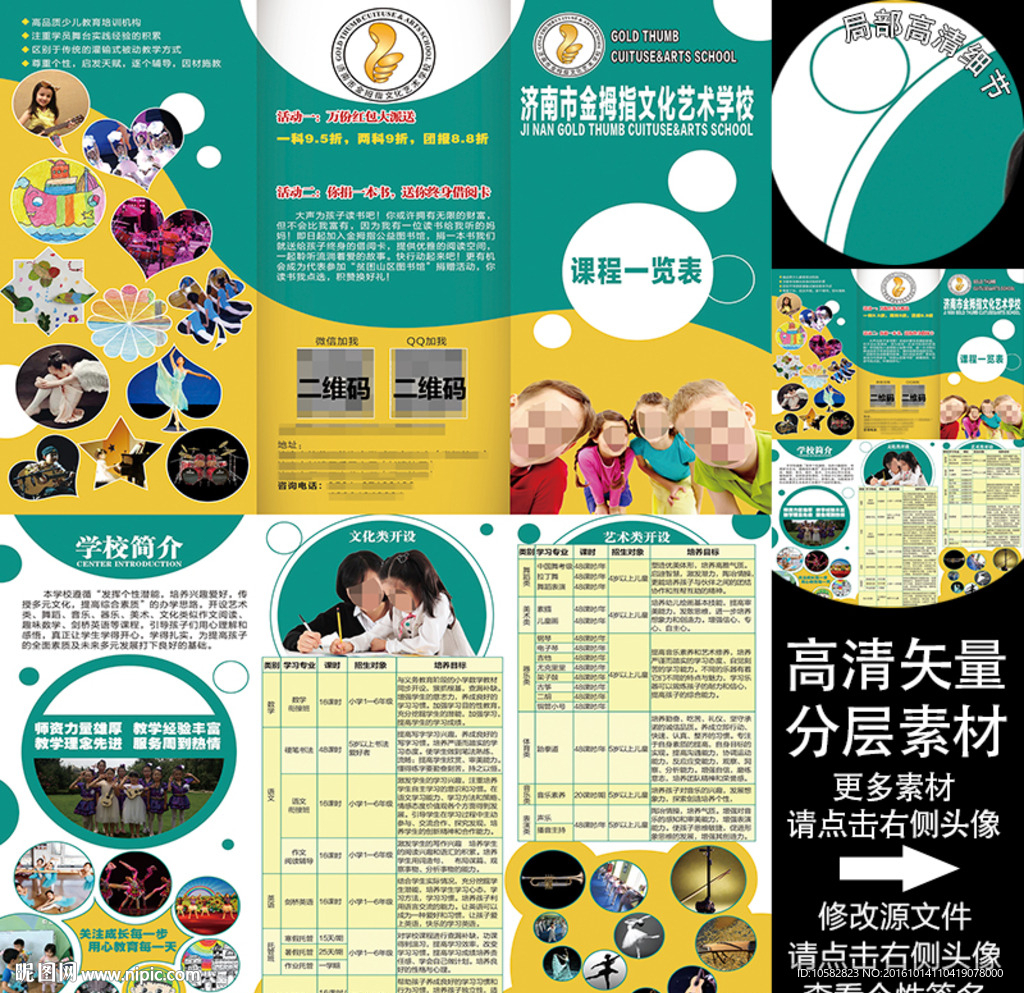 济南市金拇指文化艺术学校A4三