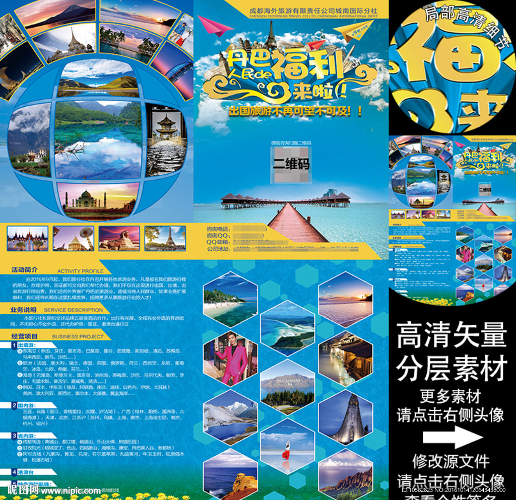海外旅游公司宣传A4对折页