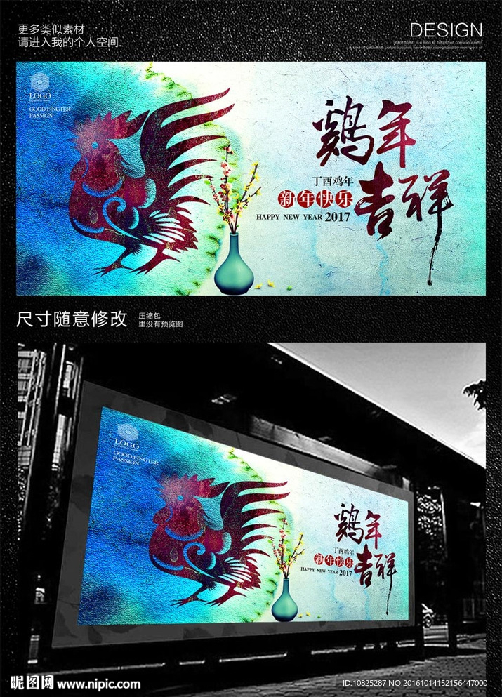中国风鸡年吉祥春节贺卡海报