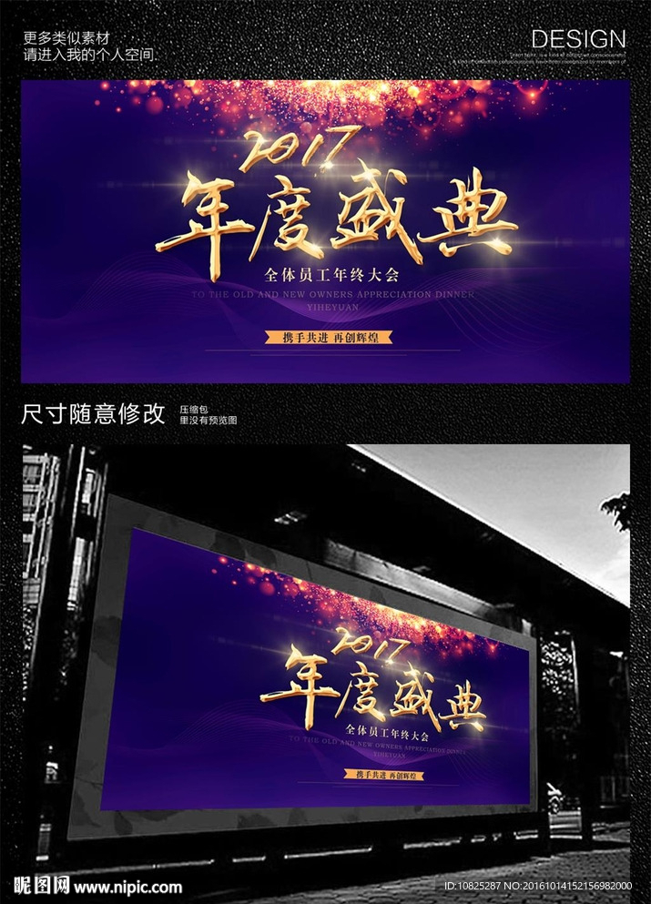 2017年终晚会年度盛典背景板