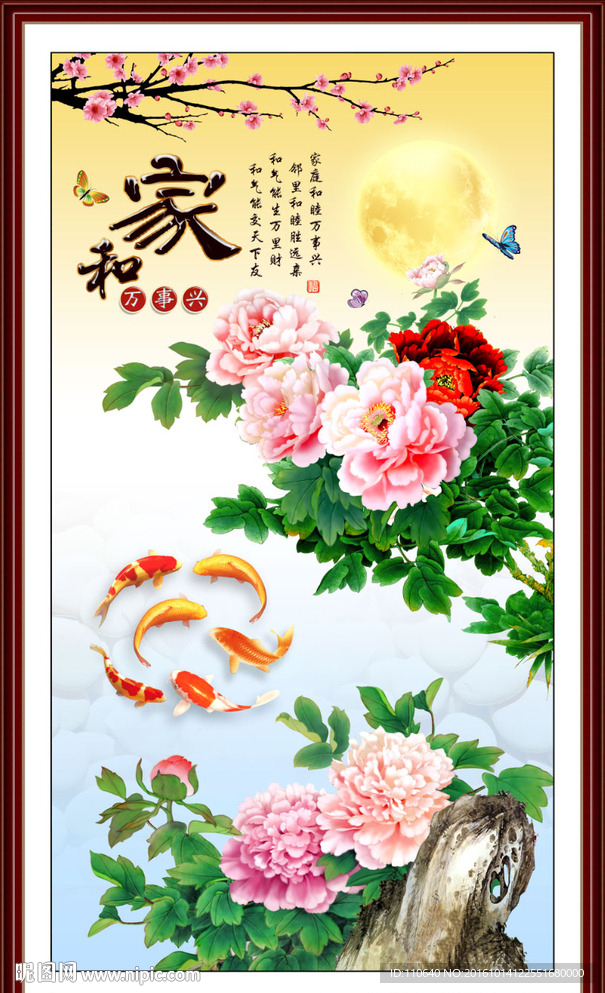 家和万事兴