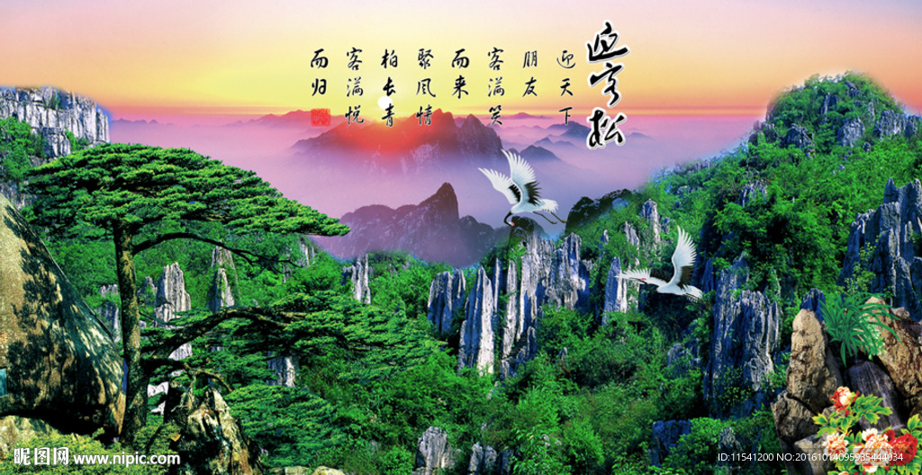 黄山迎客松