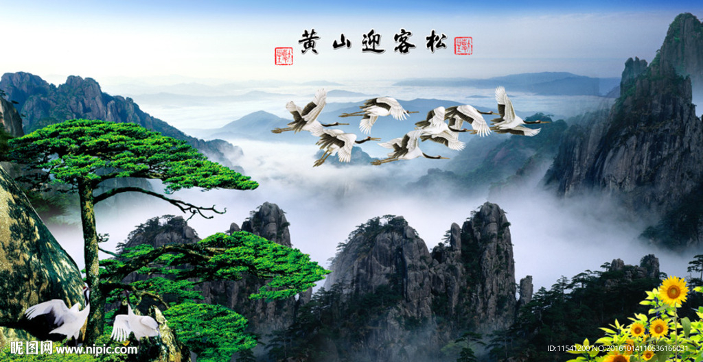 迎客松