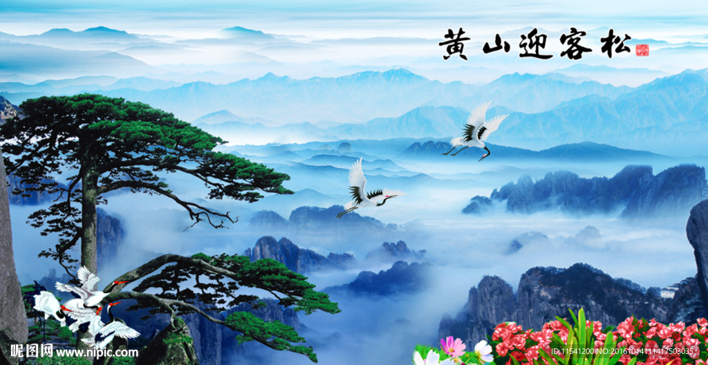 迎客松