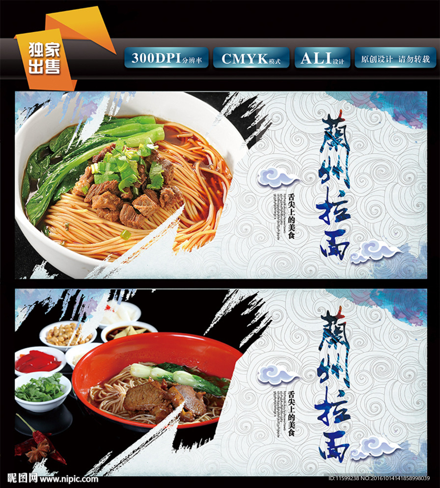兰州拉面