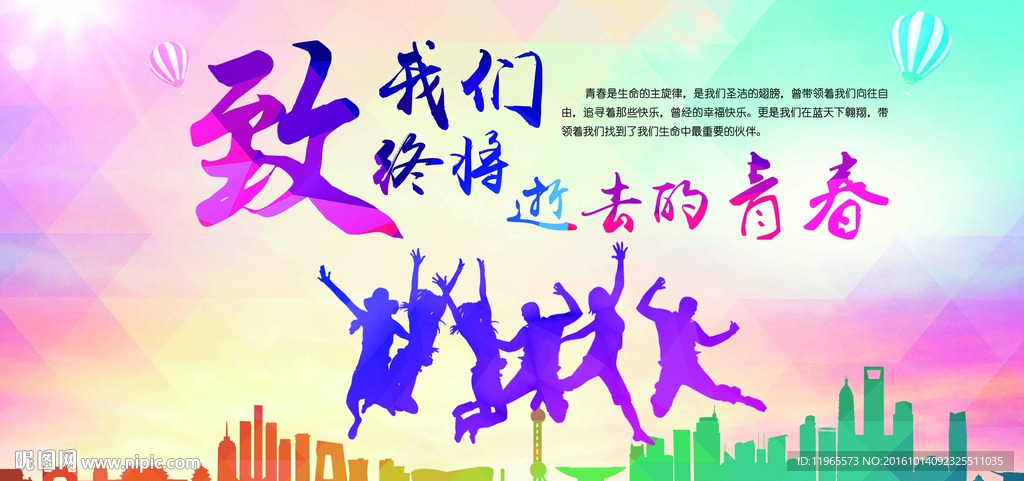 致我们终将逝去的青春