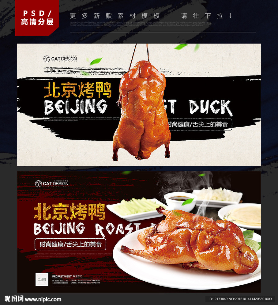 北京烤鸭