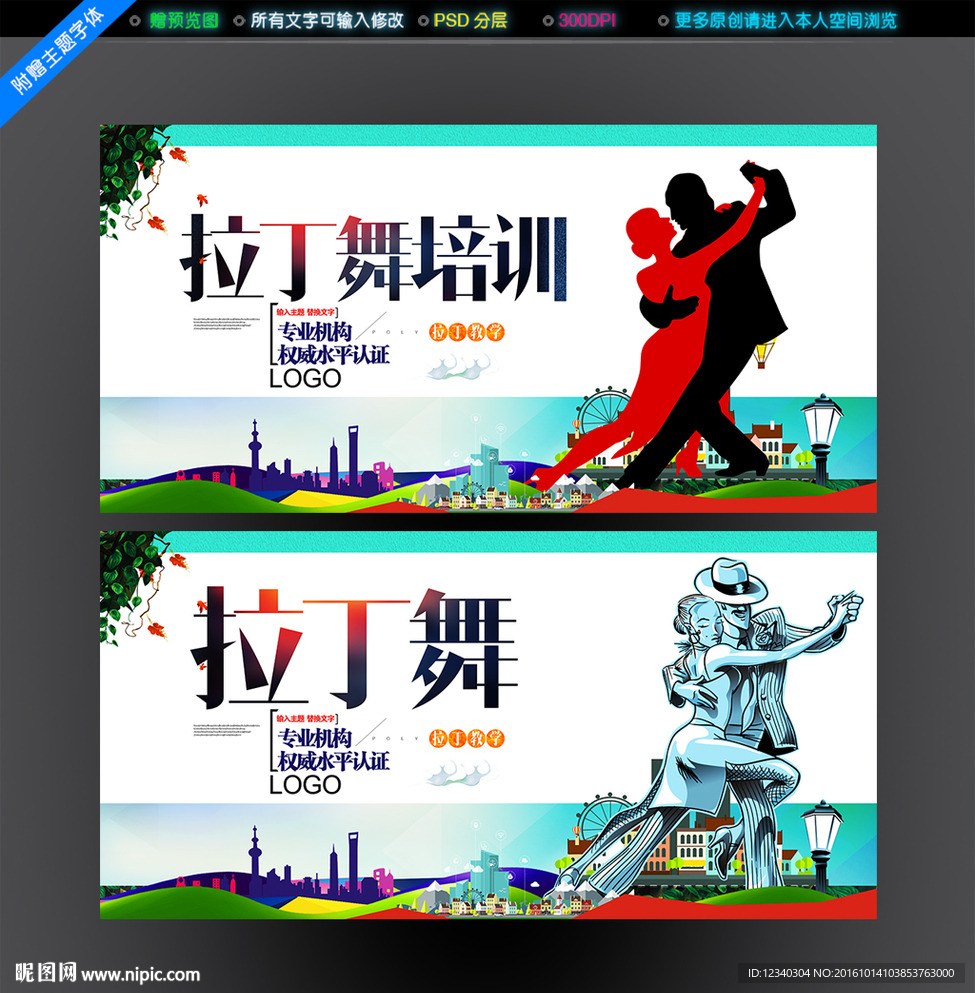 拉丁舞