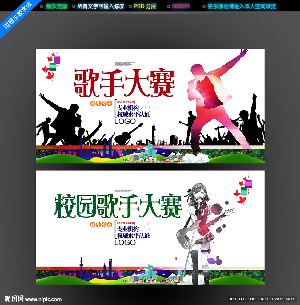 校园歌手大赛