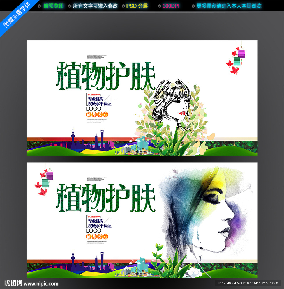植物精华