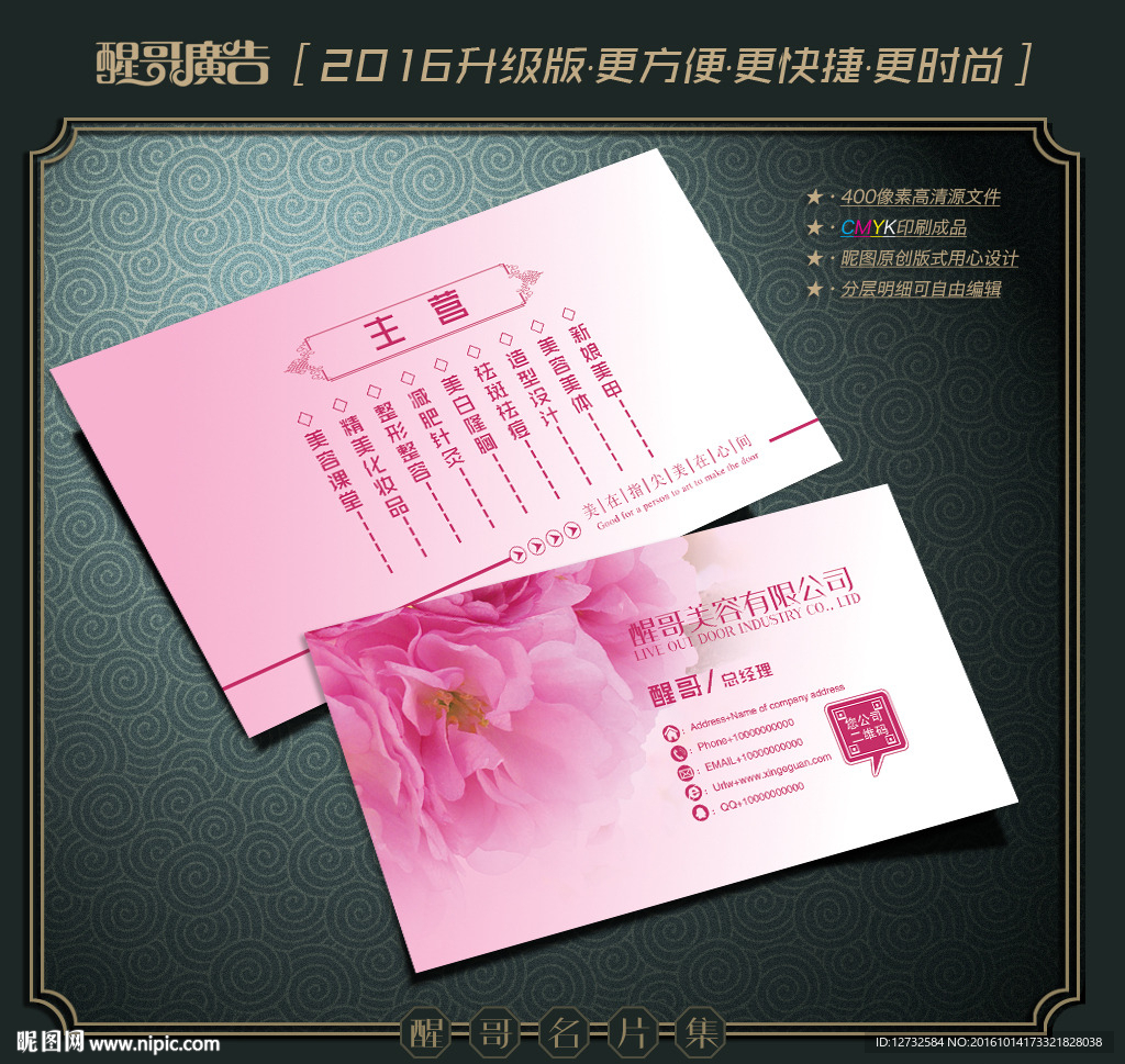 美容名片