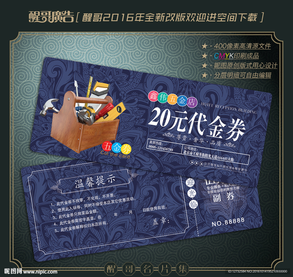 五金代金券
