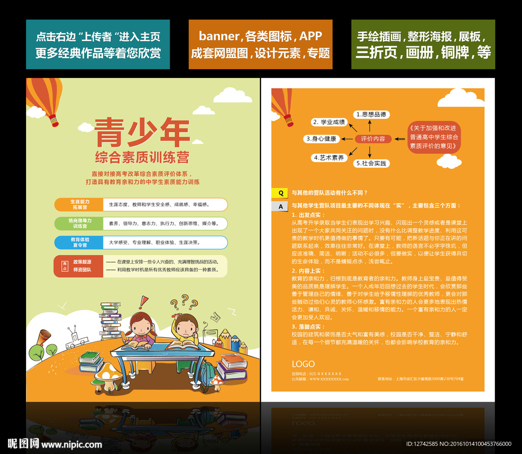 宣传单 学生教育