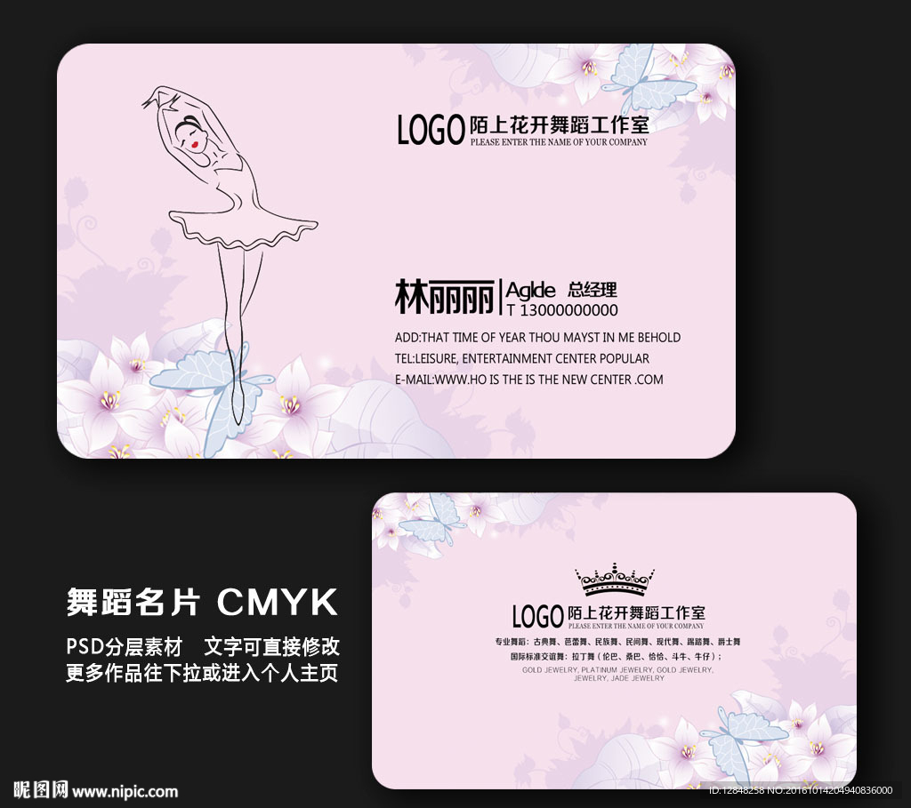 舞蹈名片