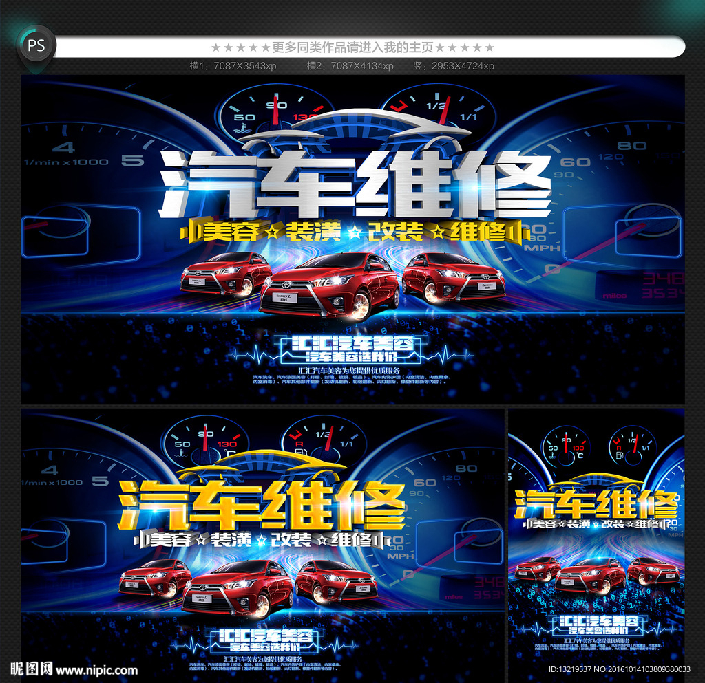 汽车维修