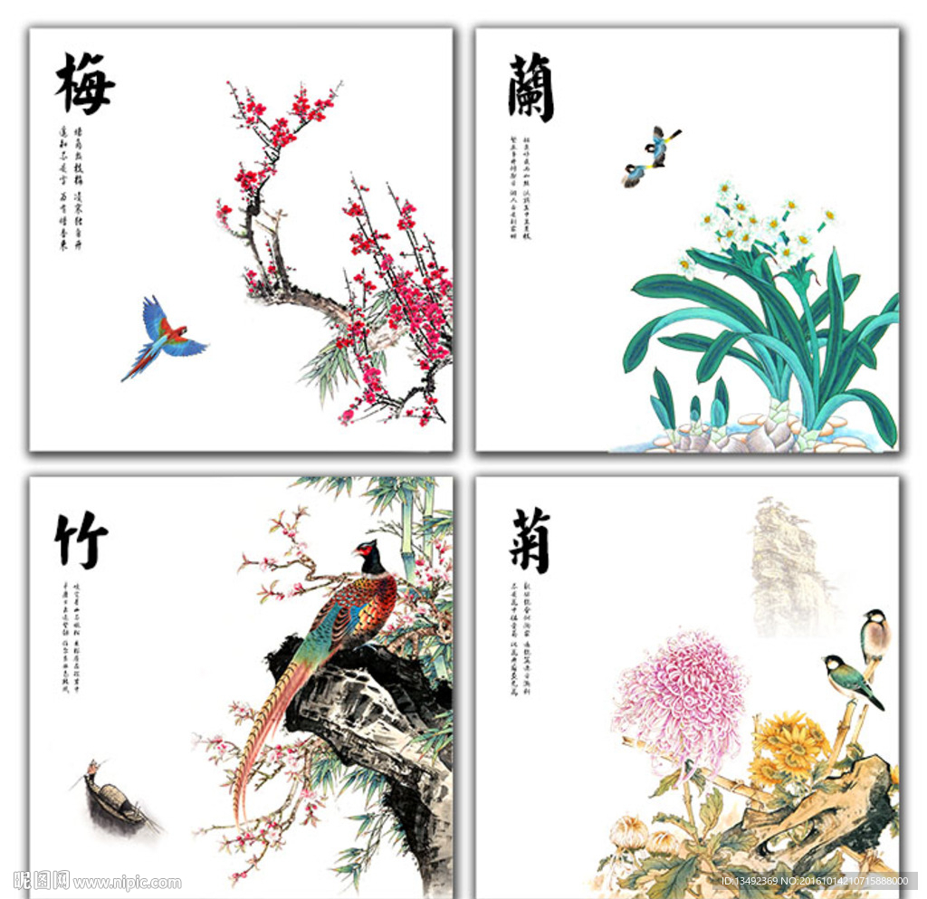 梅兰竹菊