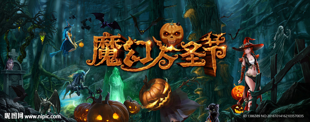 高端魔幻万圣节舞美背景板