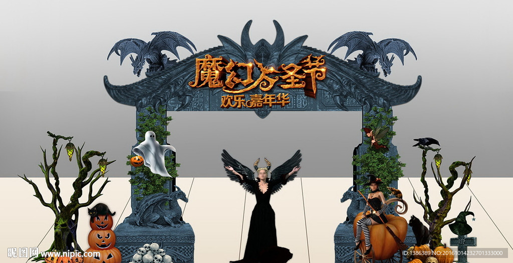万圣节龙创意造型门头
