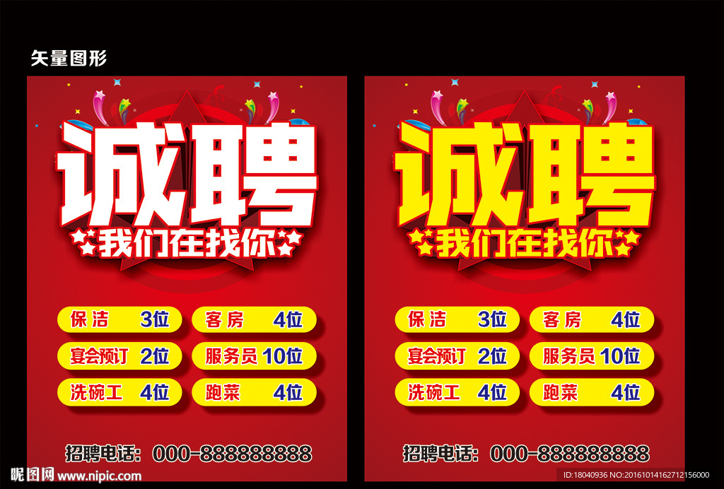 招聘