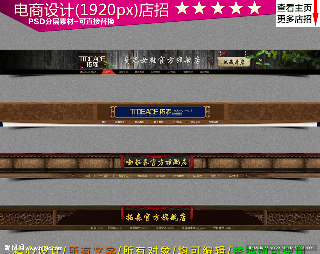 精品店招模板