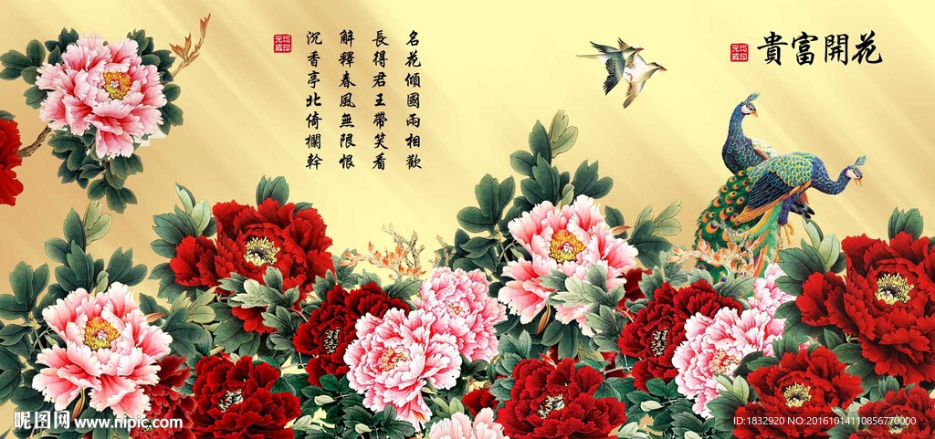 花开富贵