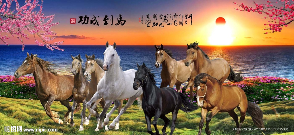 马到成功