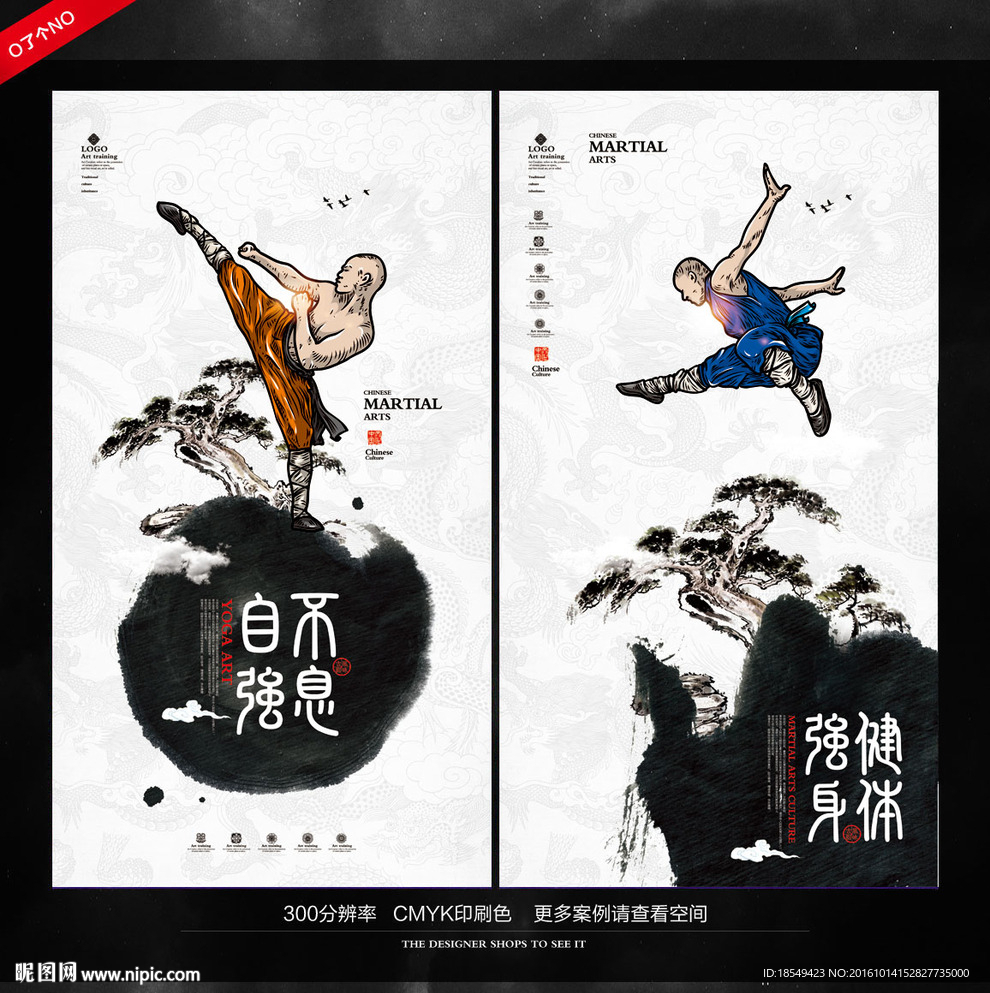 武术