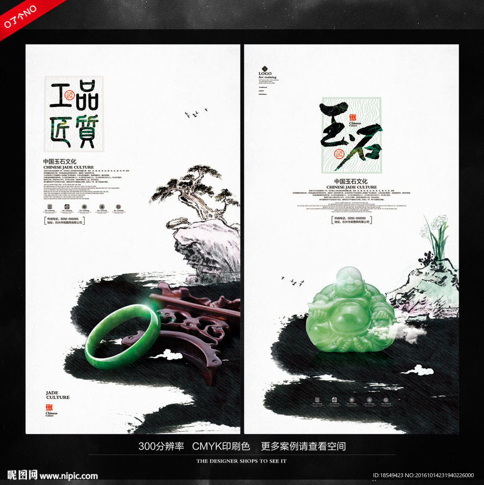 玉石