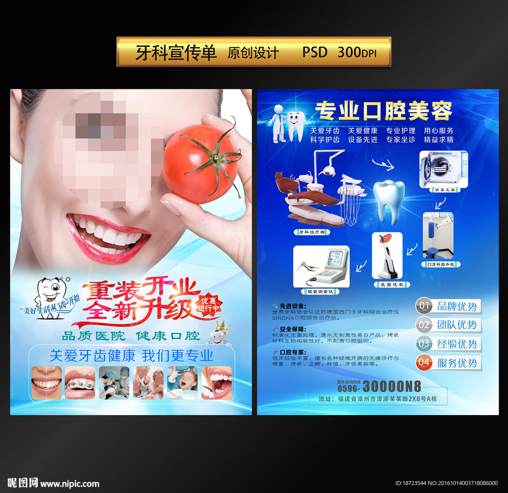 牙科宣传单