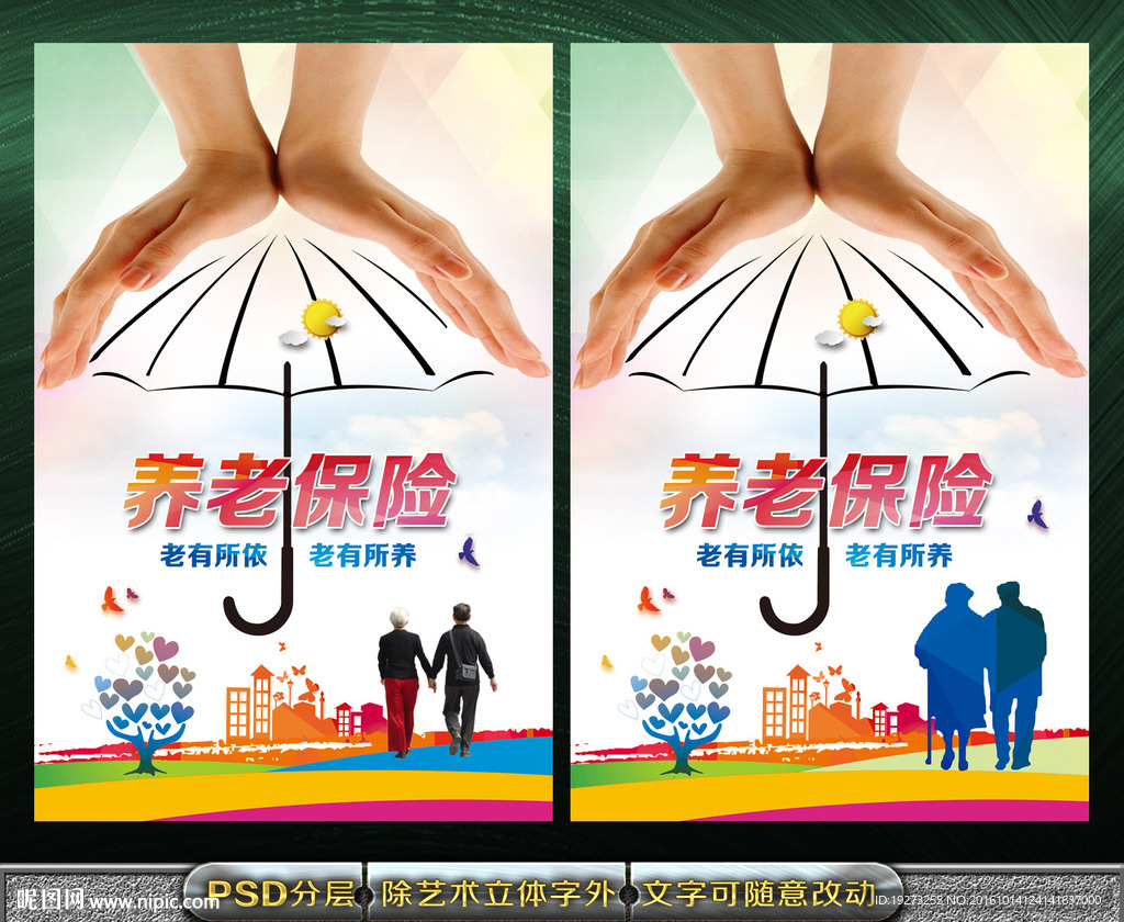 养老保险