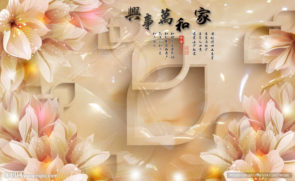 玉雕背景墙 家和