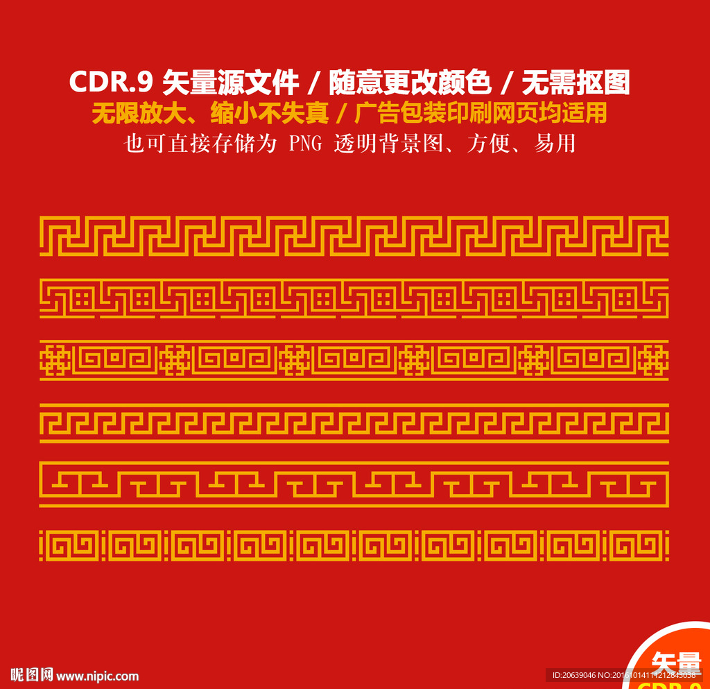 手绘中国文化喜庆素材边框边线