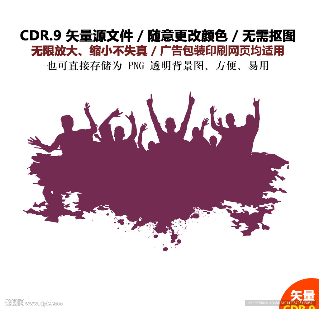 手绘聚会欢聚庆祝人物剪影