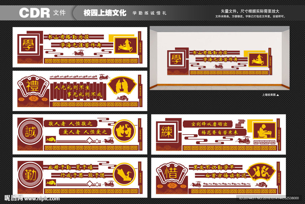 校园文化墙
