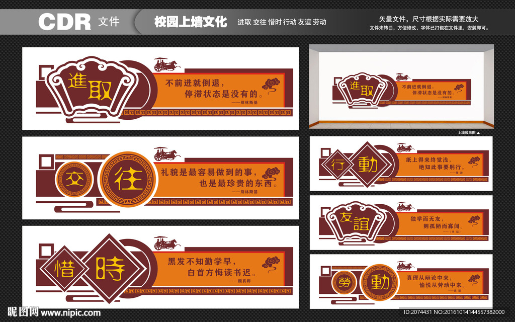 校园文化墙