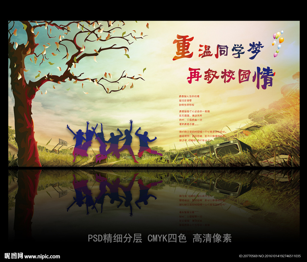 同学聚会