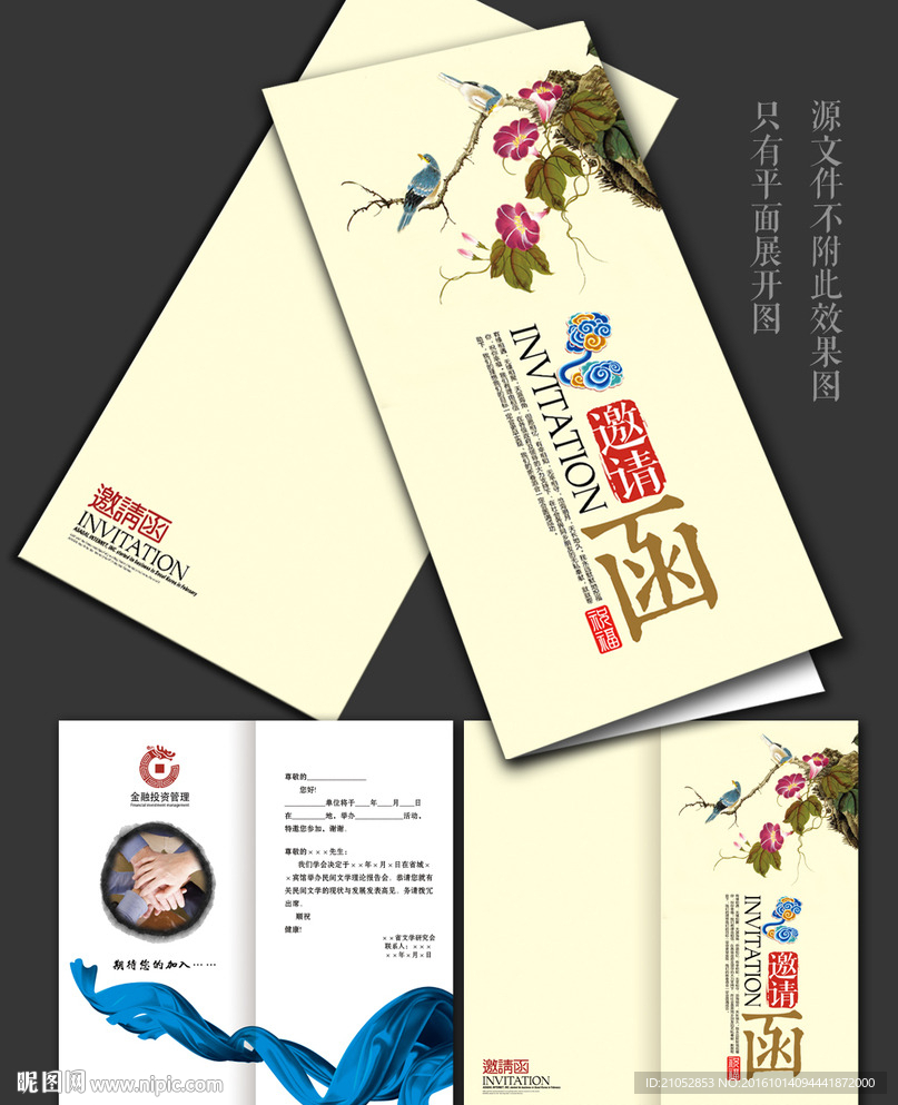中国风邀请函范文模板