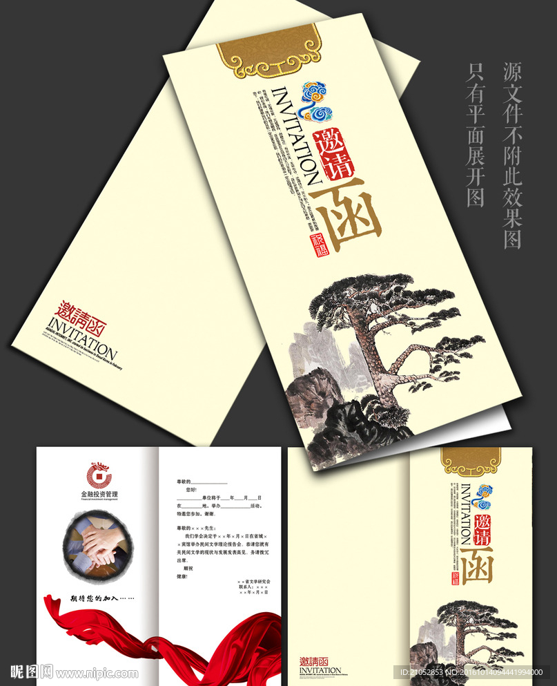 中国风邀请函范文模板