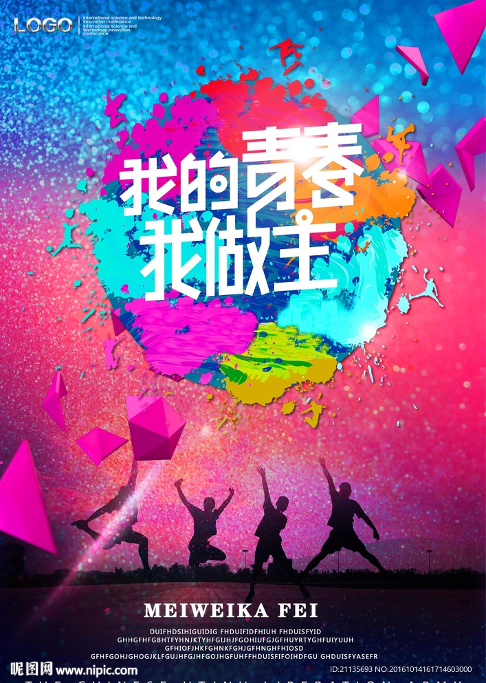 青春背景