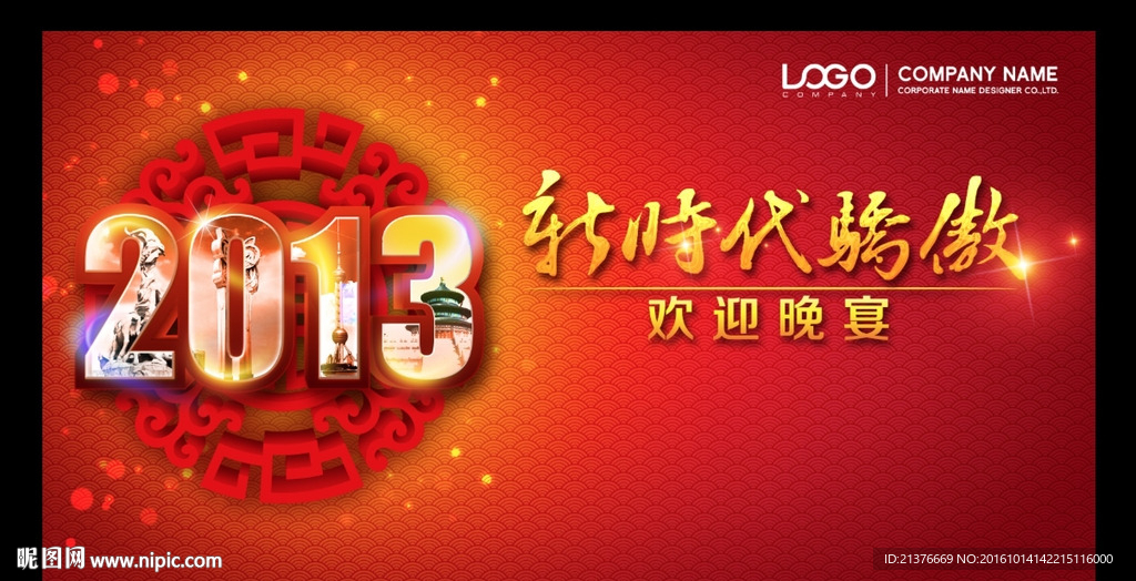迎新年 喜庆 红色背板设计