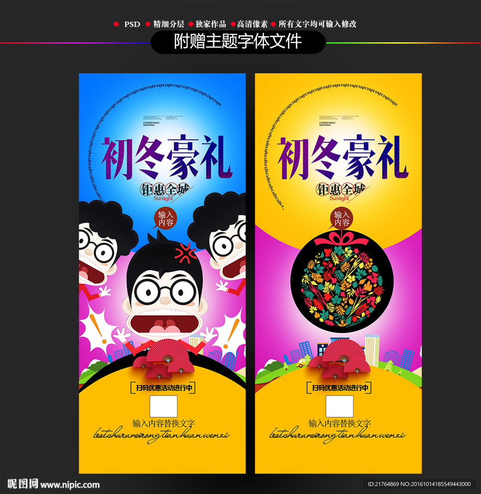冬季初冬促销展架