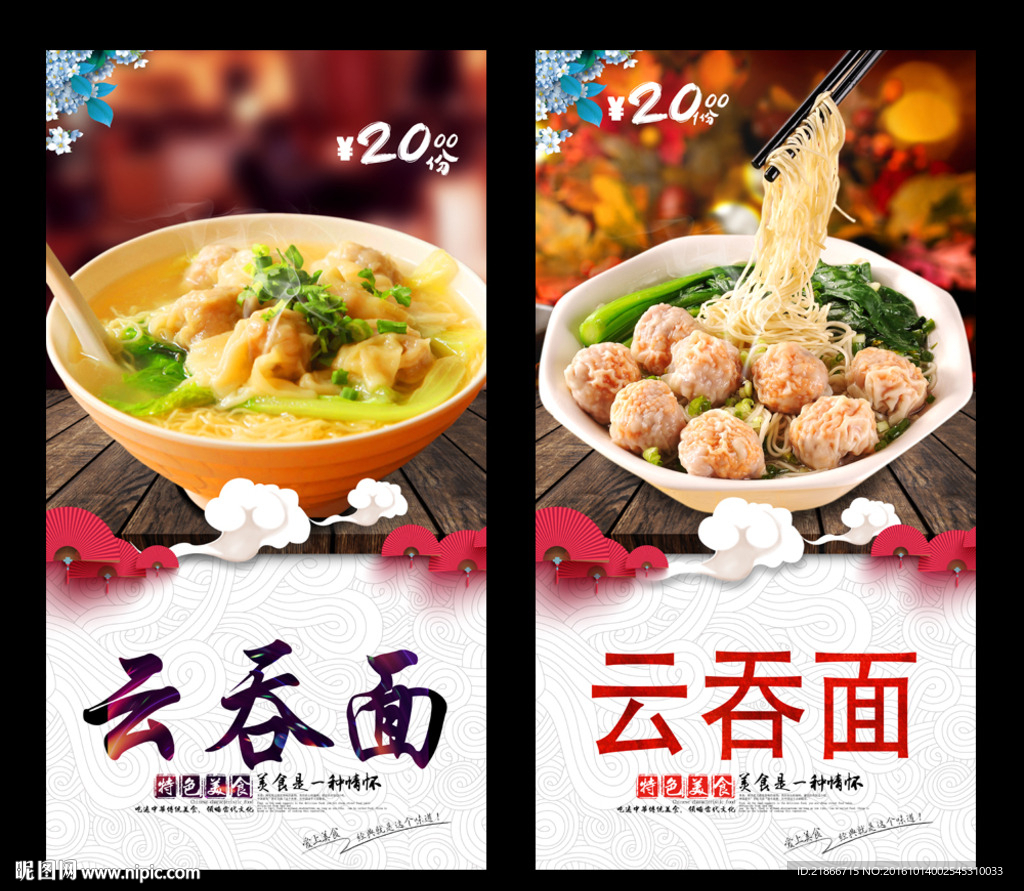 云吞面