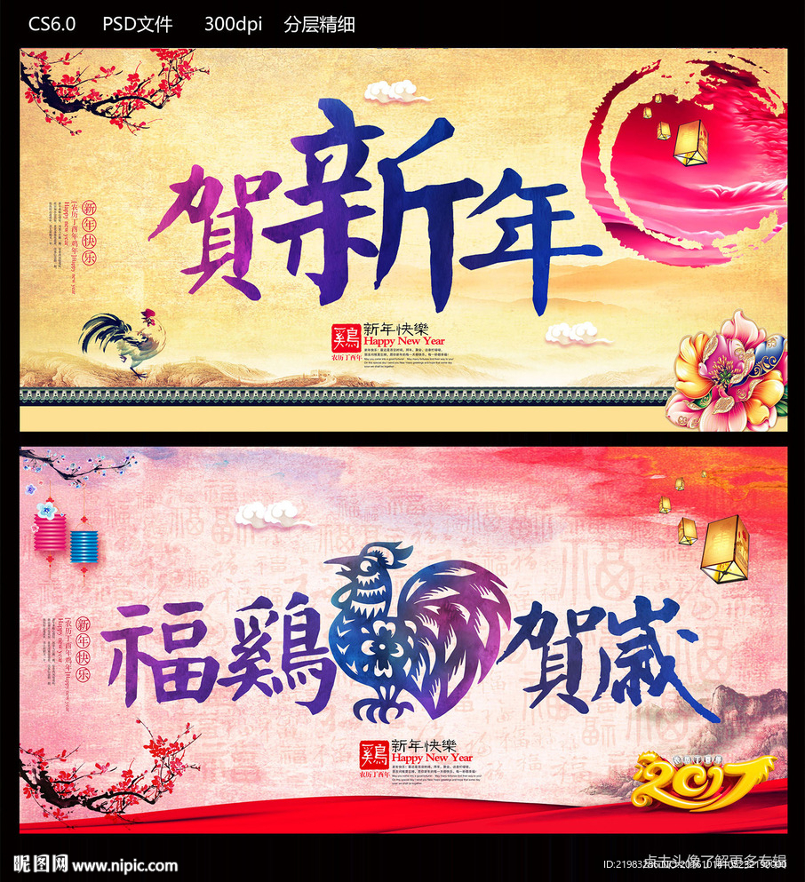 贺新年