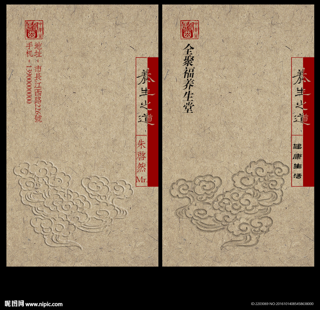 养生名片