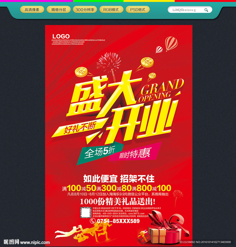 盛大开业