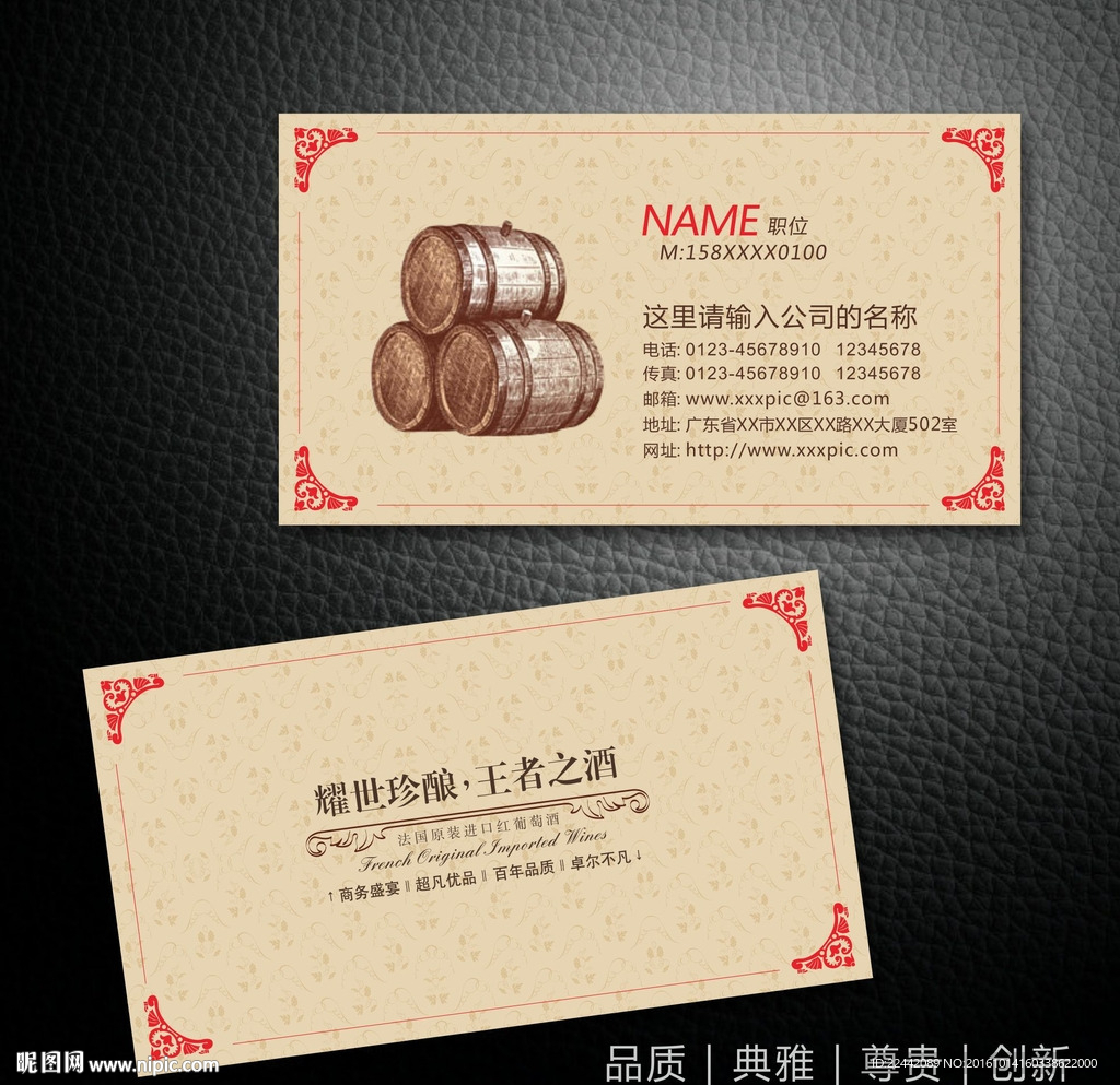 红酒名片