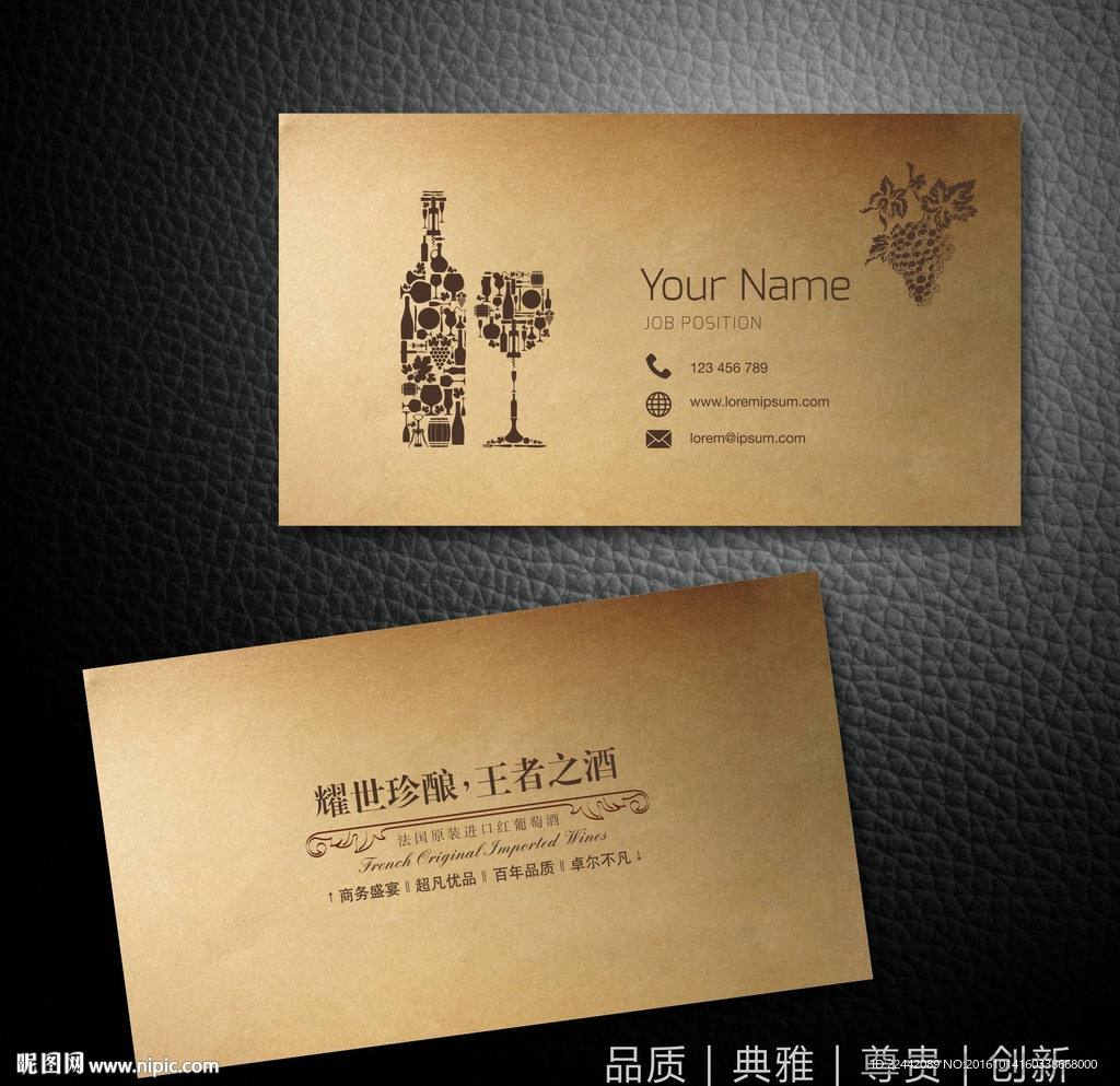 红酒名片