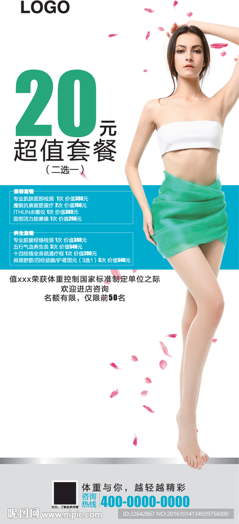 美女减肥