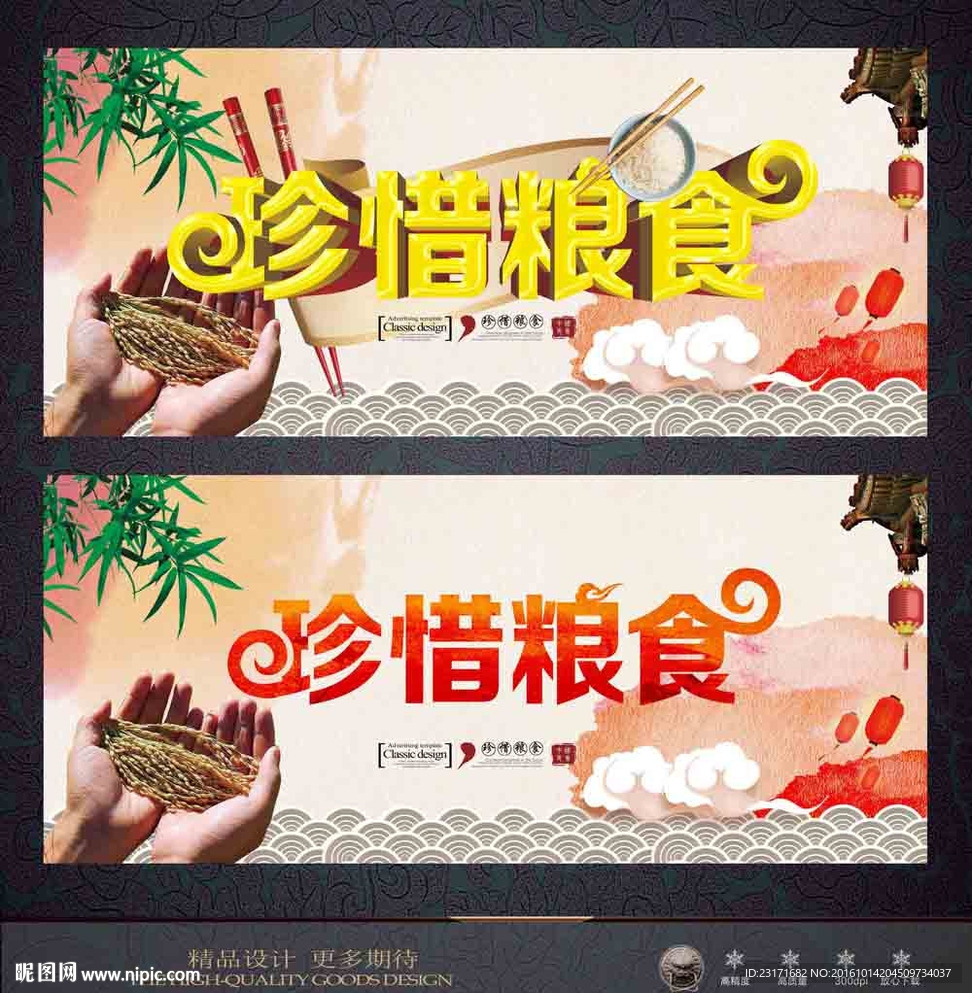 珍惜粮食